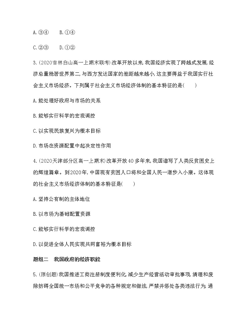 第二框　更好发挥政府作用练习题02