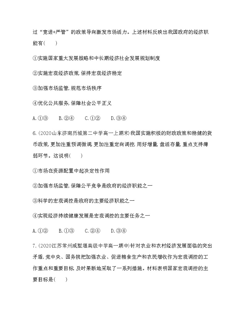 第二框　更好发挥政府作用练习题03