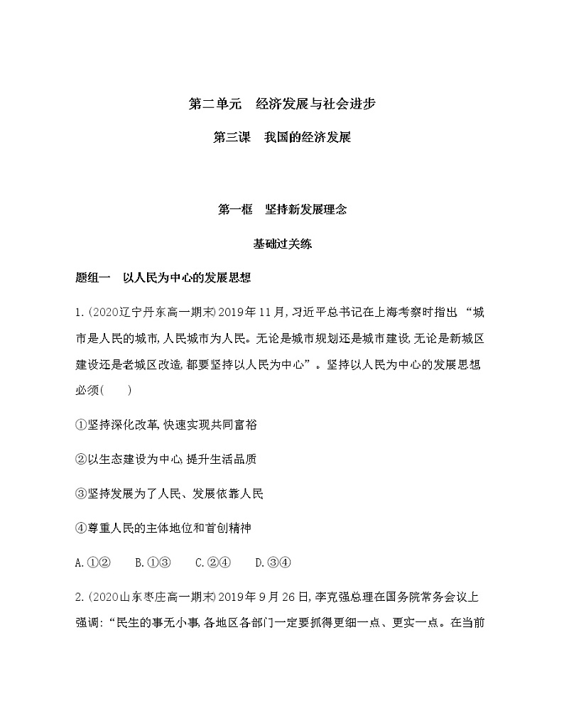 第一框　坚持新发展理念练习题01