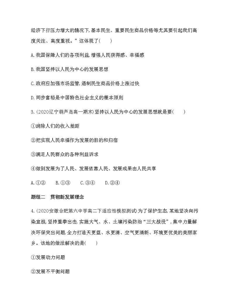 第一框　坚持新发展理念练习题02