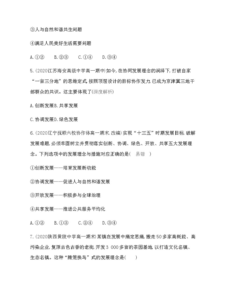 第一框　坚持新发展理念练习题03