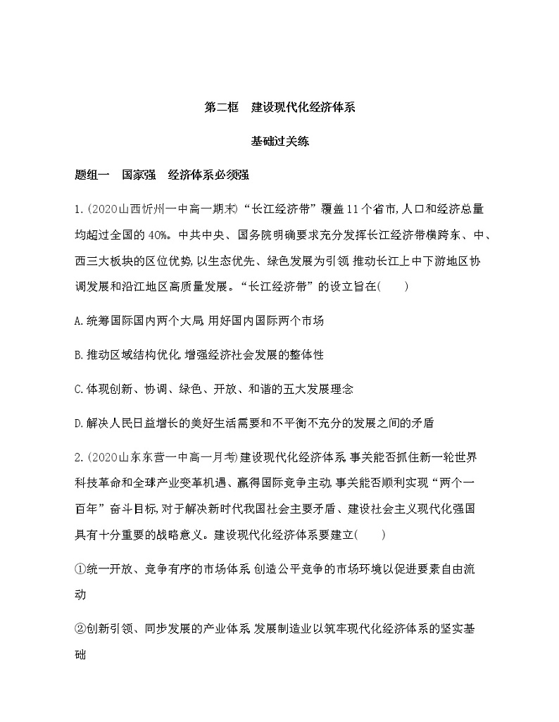 第二框　建设现代化经济体系练习题01