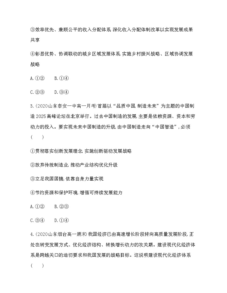 第二框　建设现代化经济体系练习题02