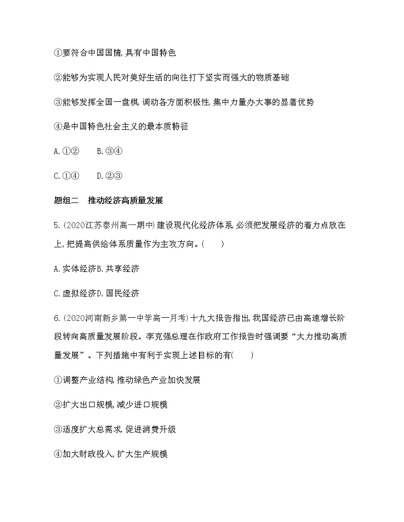 第二框　建设现代化经济体系练习题03