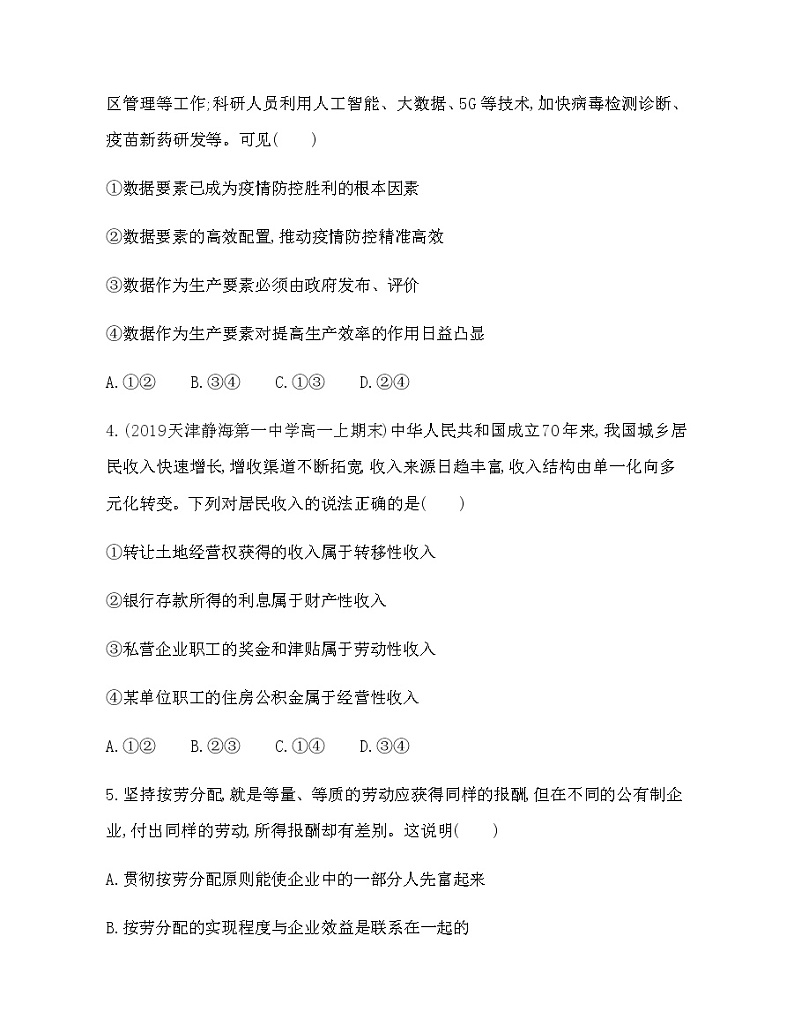 第一框　我国的个人收入分配练习题02