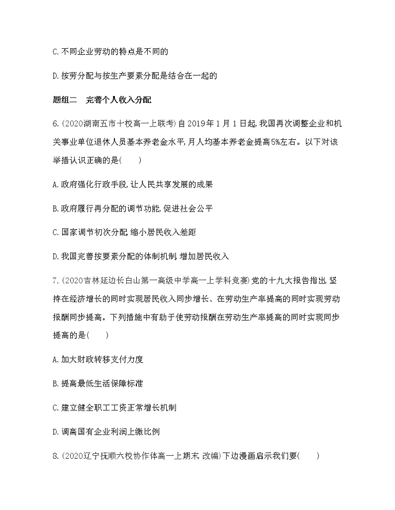 第一框　我国的个人收入分配练习题03