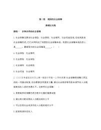 人教统编版必修2 经济与社会我国的社会保障课后练习题