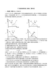 广东省深圳市2020年高三政治二模考试试卷及试卷