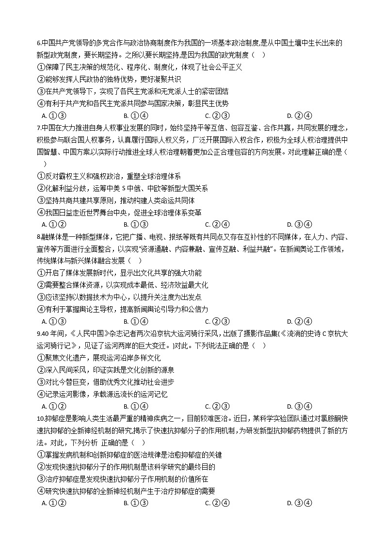广东省广州市2021年高三政治二模试卷及答案02