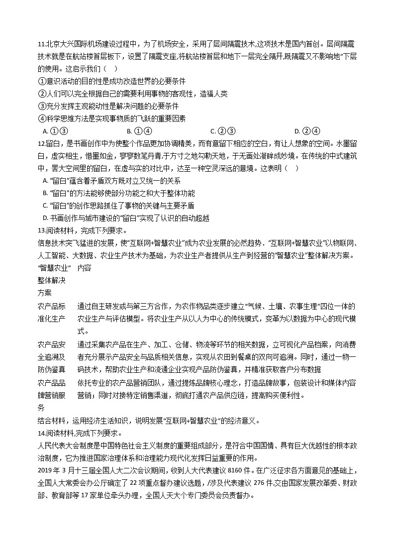 广东省广州市2021年高三政治二模试卷及答案03