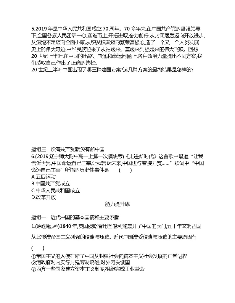 第一框　中华人民共和国成立前各种政治力量练习题02