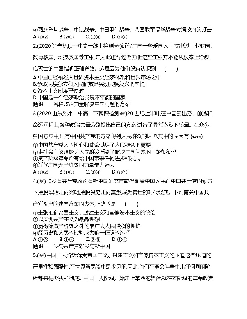 第一框　中华人民共和国成立前各种政治力量练习题03
