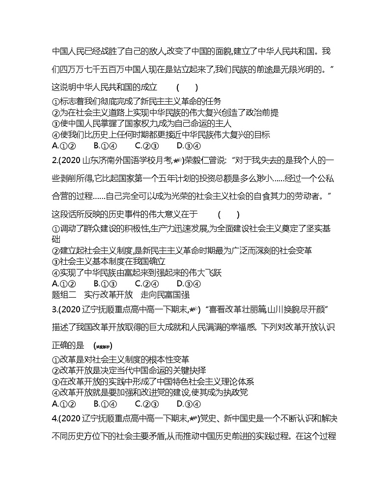 第二框　中国共产党领导人民站起来、富起来、强起来练习题第3页