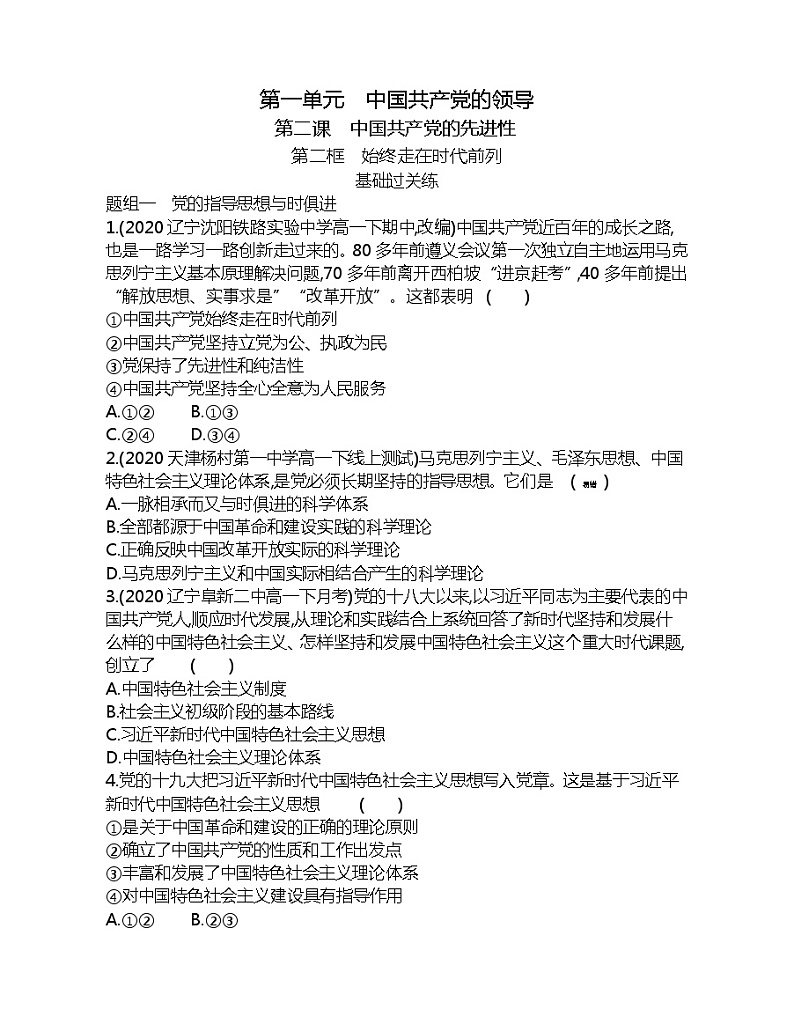 第二框　始终走在时代前列练习题01