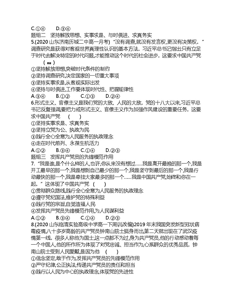 第二框　始终走在时代前列练习题02