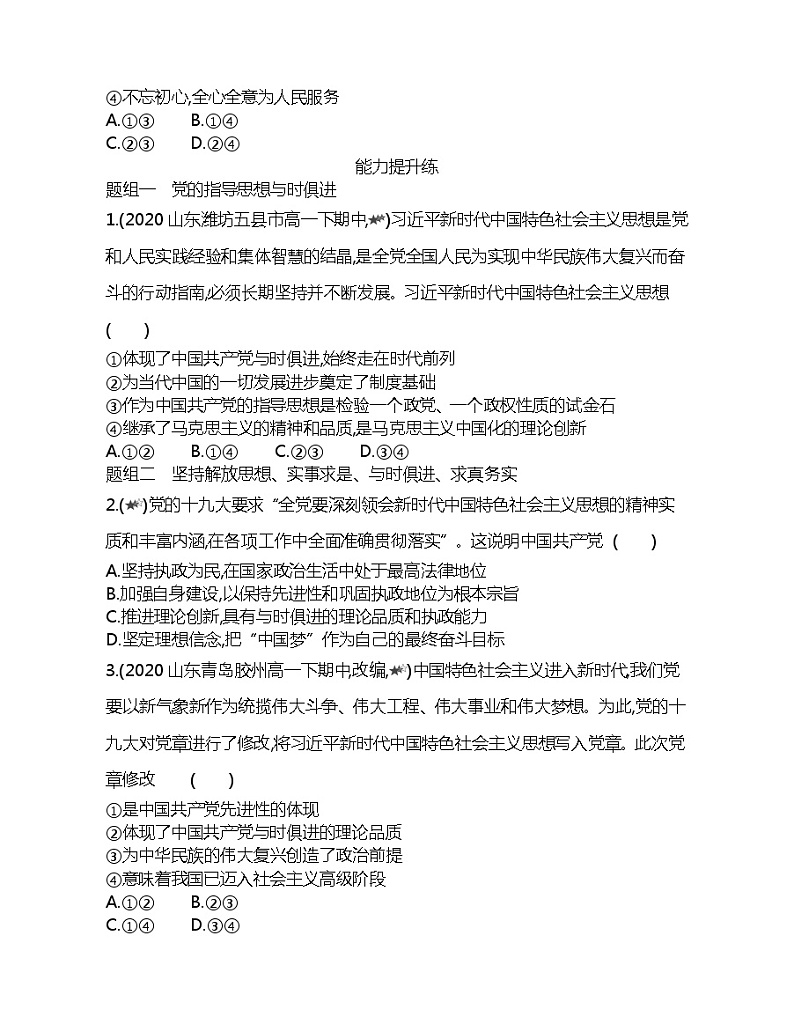 第二框　始终走在时代前列练习题03