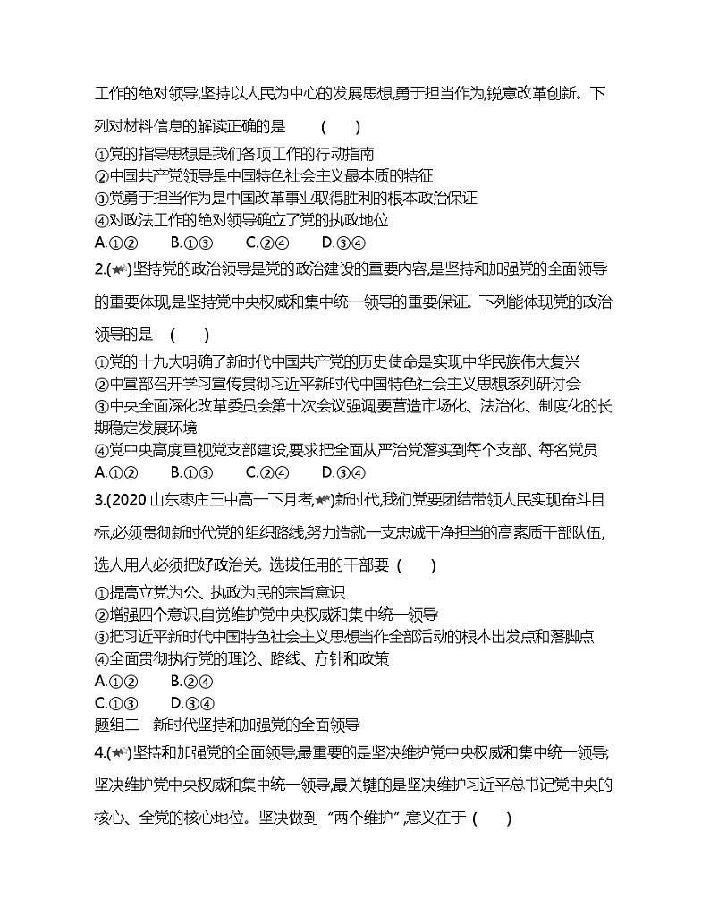 第一框　坚持党的领导练习题03