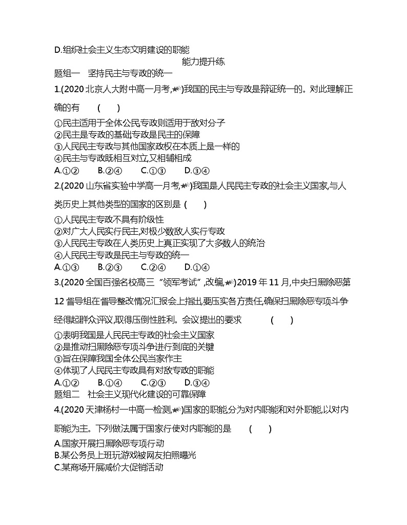 第二框　坚持人民民主专政练习题03