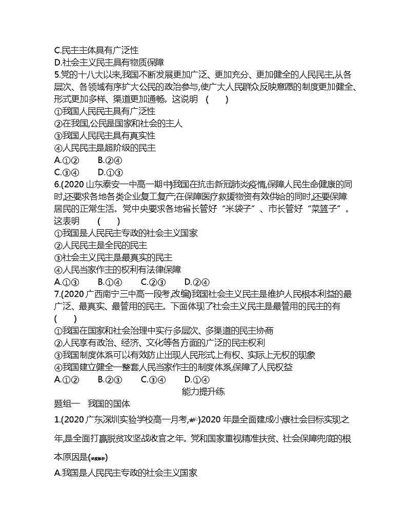 第一框　人民民主专政的本质：人民当家作主练习题02