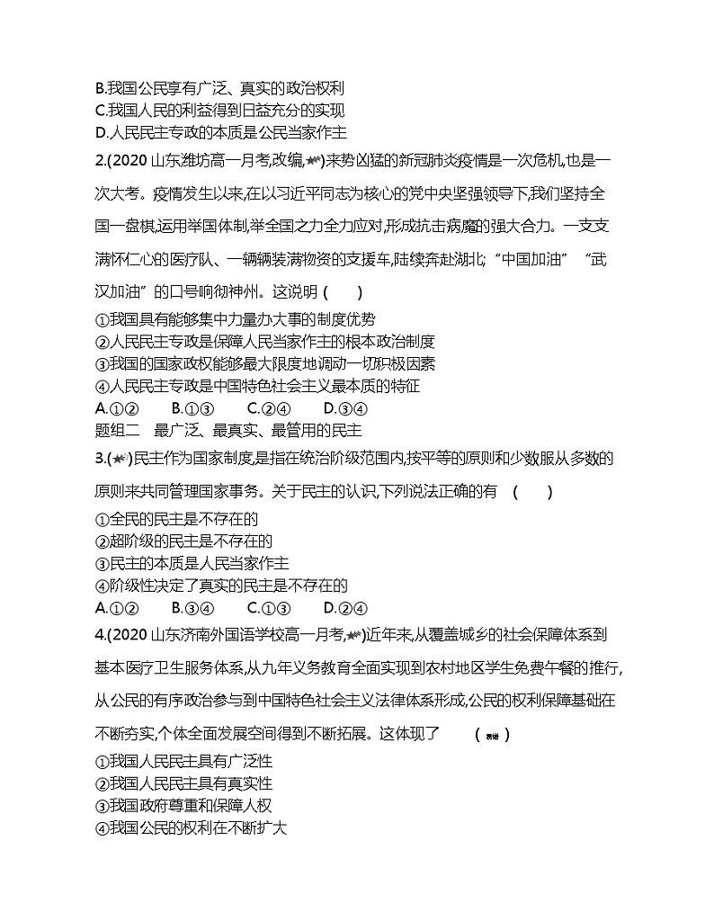 第一框　人民民主专政的本质：人民当家作主练习题03