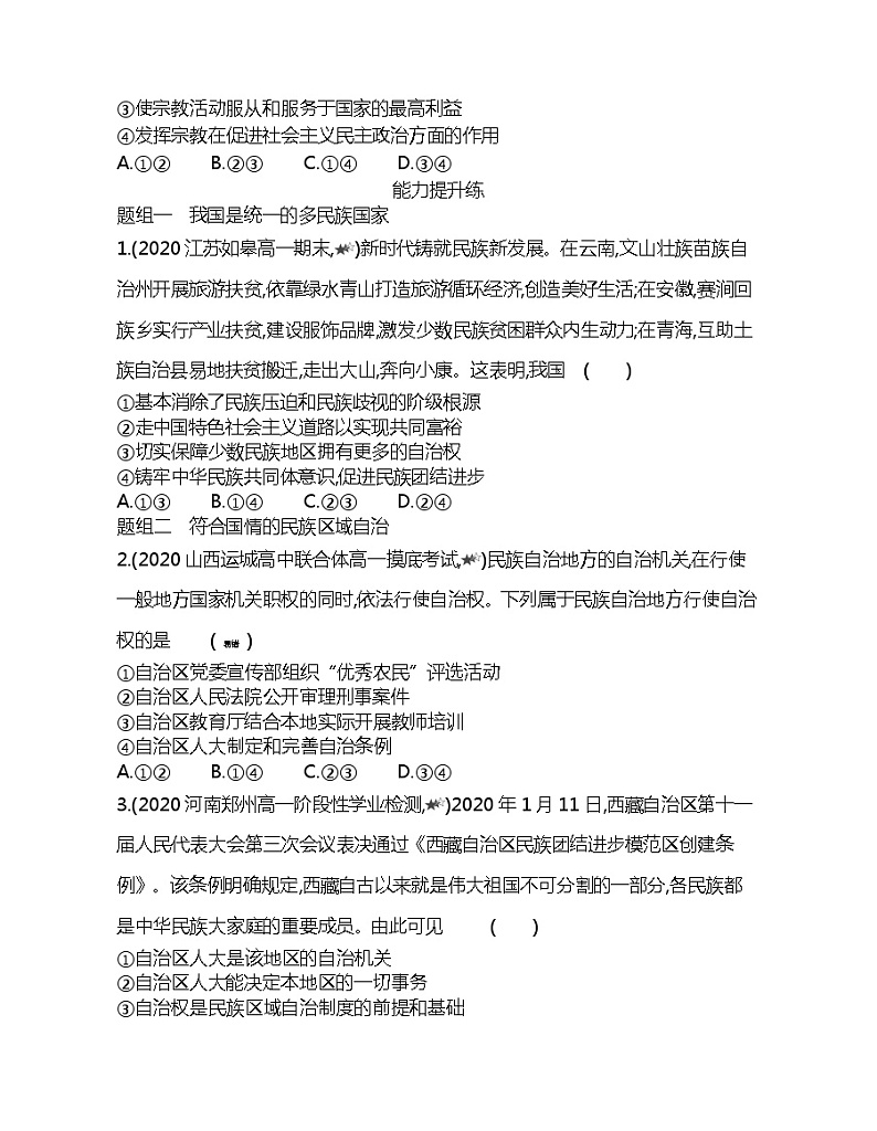 第二框　民族区域自治制度练习题第3页