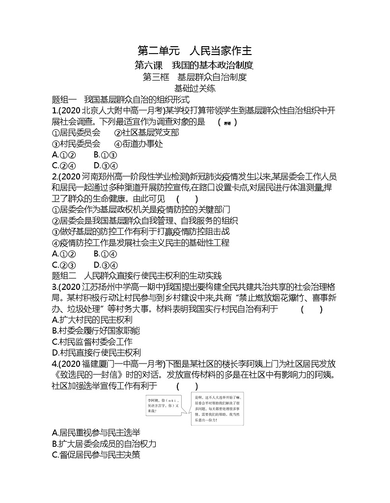 第三框　基层群众自治制度练习题01