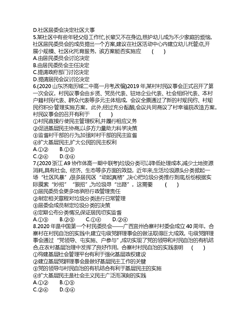 第三框　基层群众自治制度练习题02