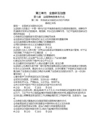 人教统编版必修3 政治与法治第三单元 全面依法治国第七课 治国理政的基本方式全面依法治国的总目标与原则同步达标检测题