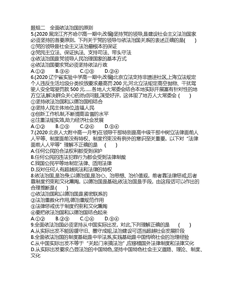 第二框　全面依法治国的总目标与原则练习题02