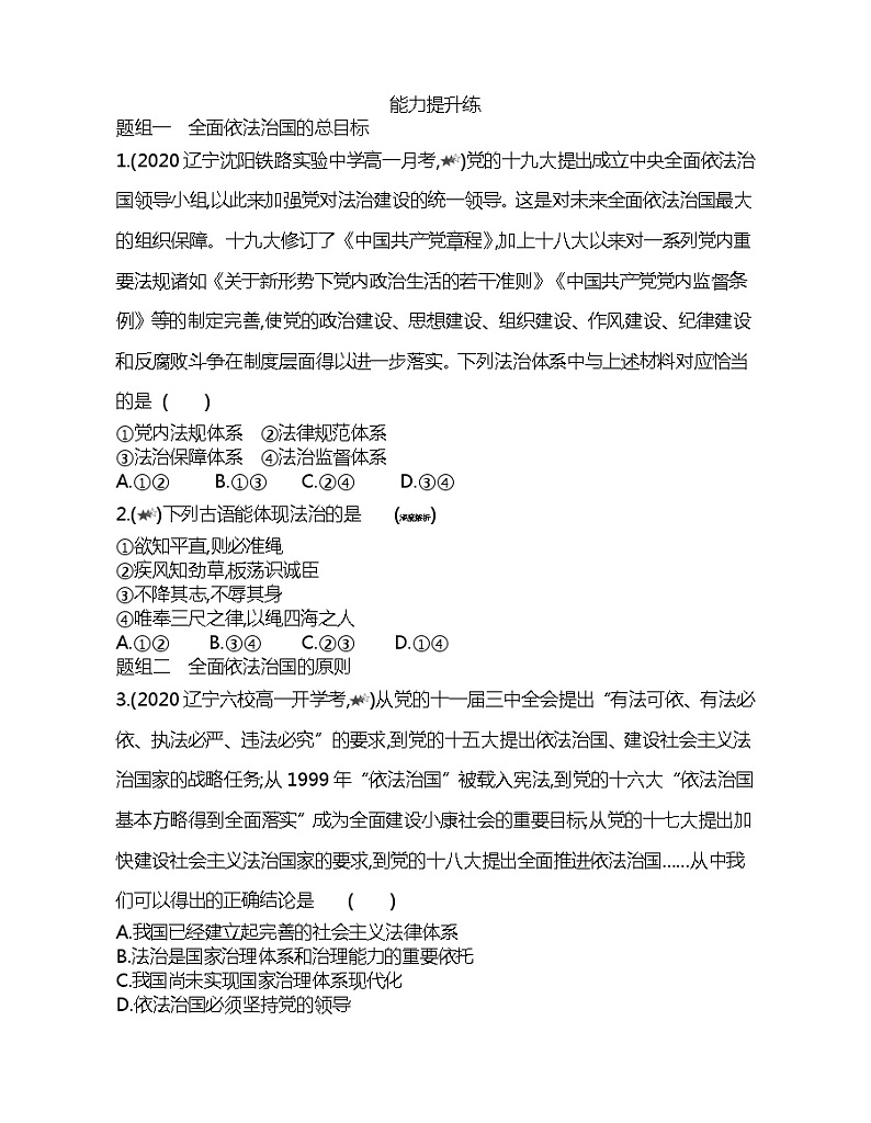 第二框　全面依法治国的总目标与原则练习题03