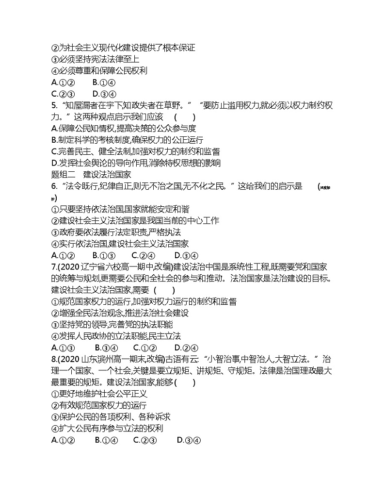 第一框　法治国家练习题02