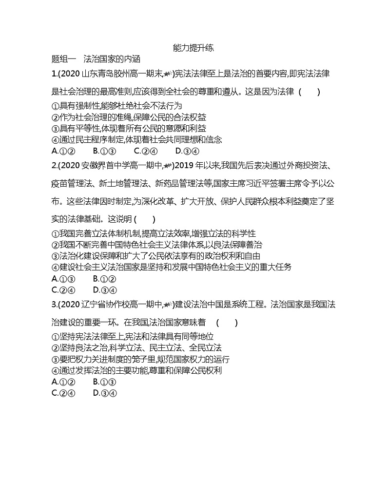 第一框　法治国家练习题03