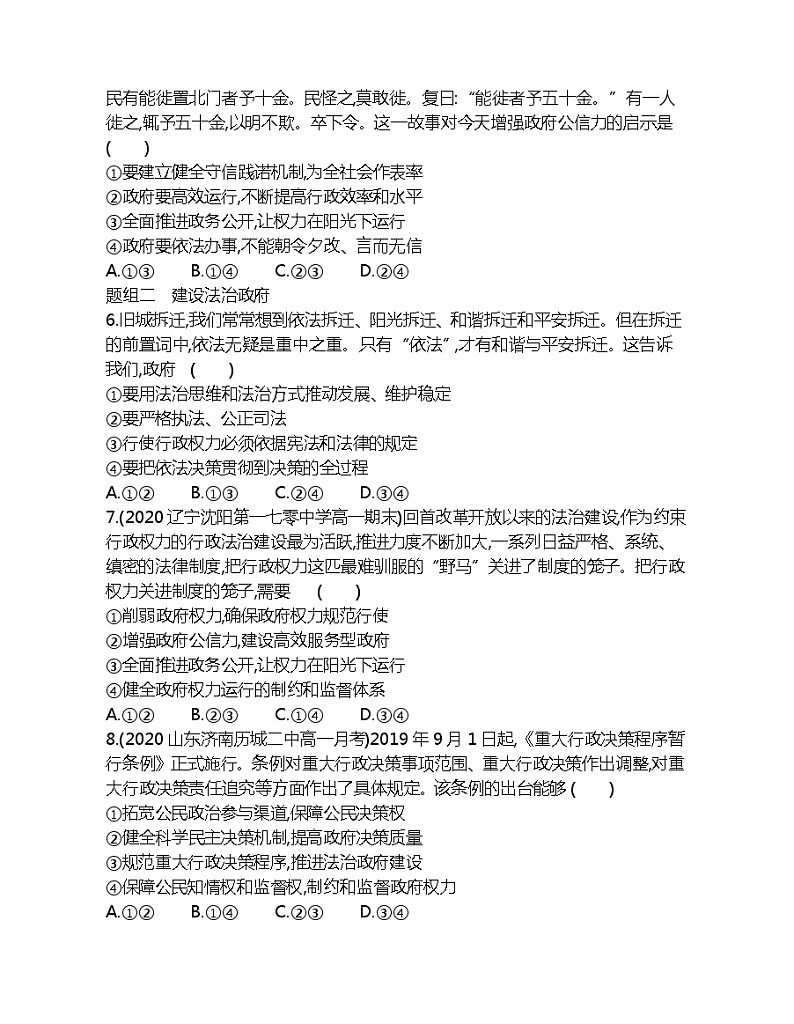 第二框　法治政府练习题02