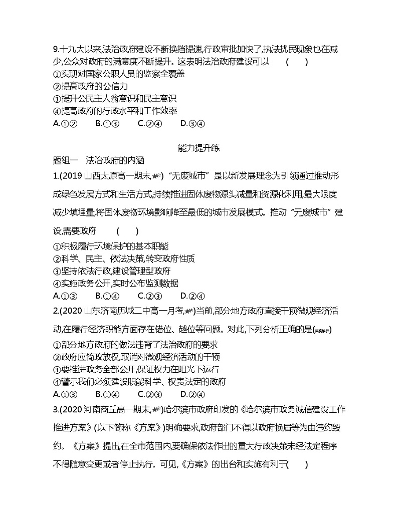 第二框　法治政府练习题03