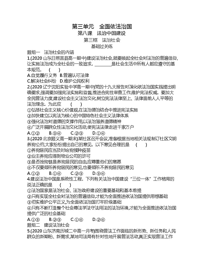 第三框　法治社会练习题第1页