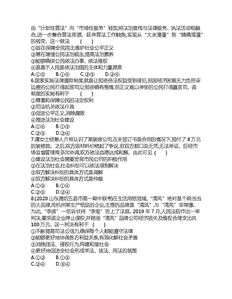 第三框　法治社会练习题第2页