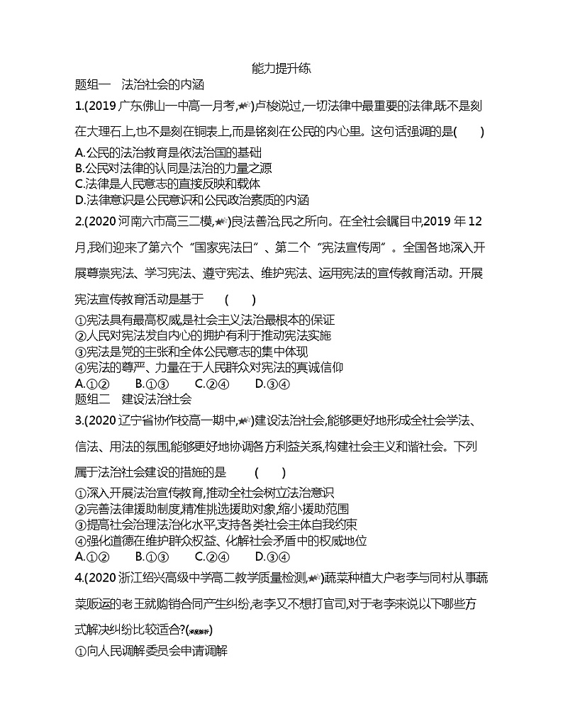 第三框　法治社会练习题第3页