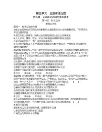 高中政治思品人教统编版必修3 政治与法治第三单元 全面依法治国第九课 全面依法治国的基本要求科学立法复习练习题