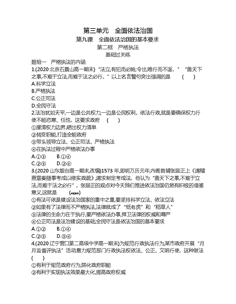 第二框　严格执法练习题01