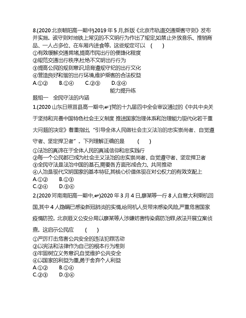 第四框　全民守法练习题第3页