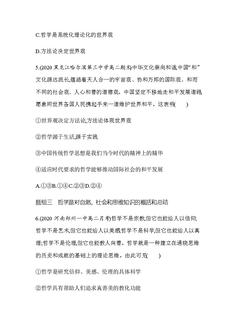 1 第一框  追求智慧的学问（可编辑Word）练习题03