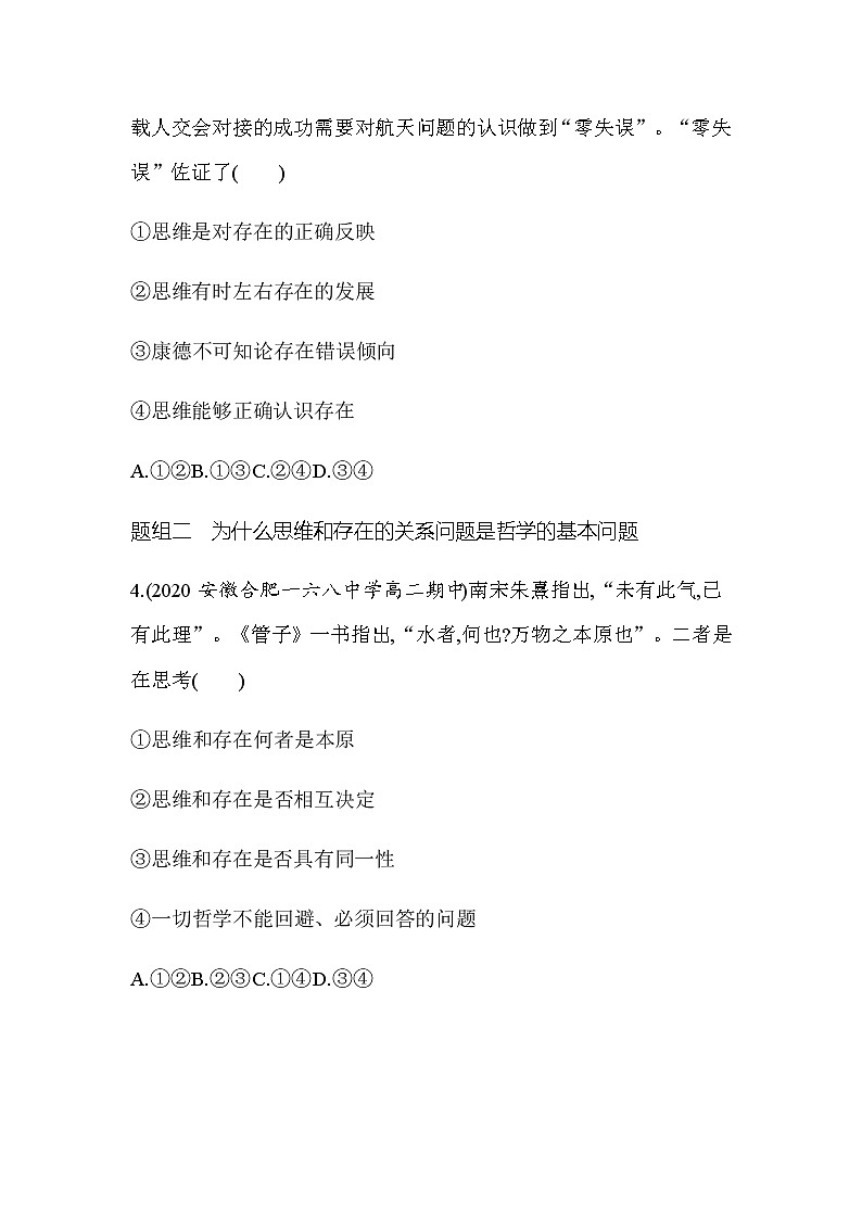 2 第二框 哲学的基本问题（可编辑Word）02