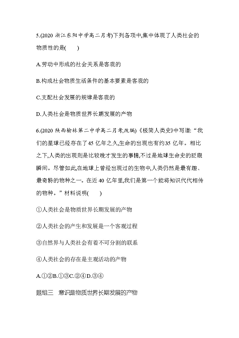 4 第一框 世界的物质性（可编辑Word）练习题03
