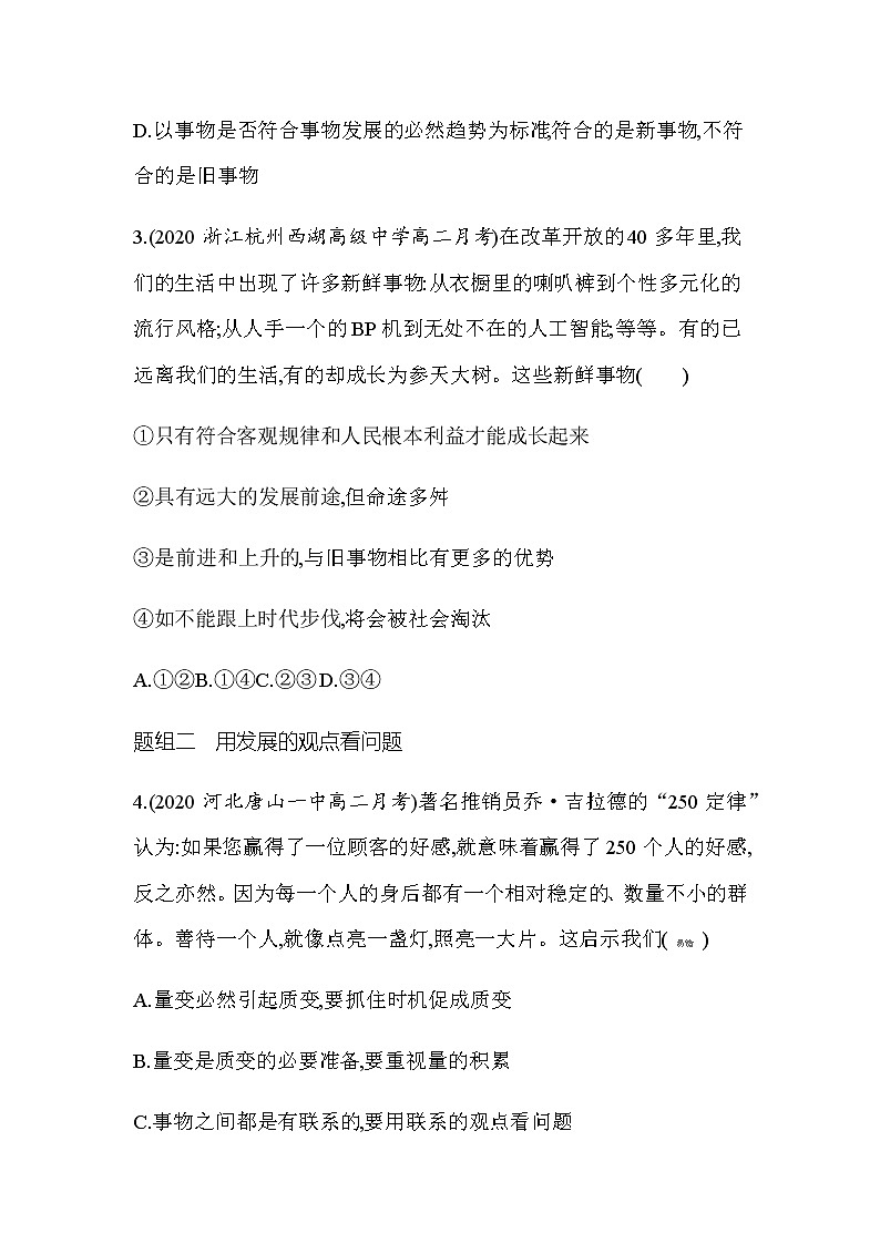 7 第二框世界是永恒发展的（可编辑Word）练习题02