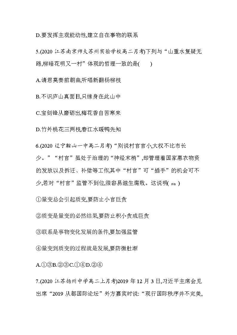 7 第二框世界是永恒发展的（可编辑Word）练习题03