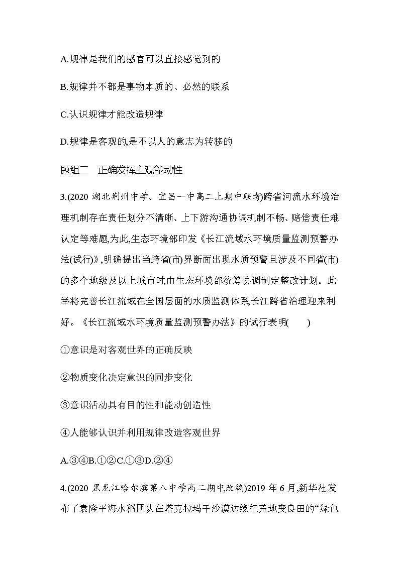 5 第二框 运动的规律性（可编辑Word）练习题第2页