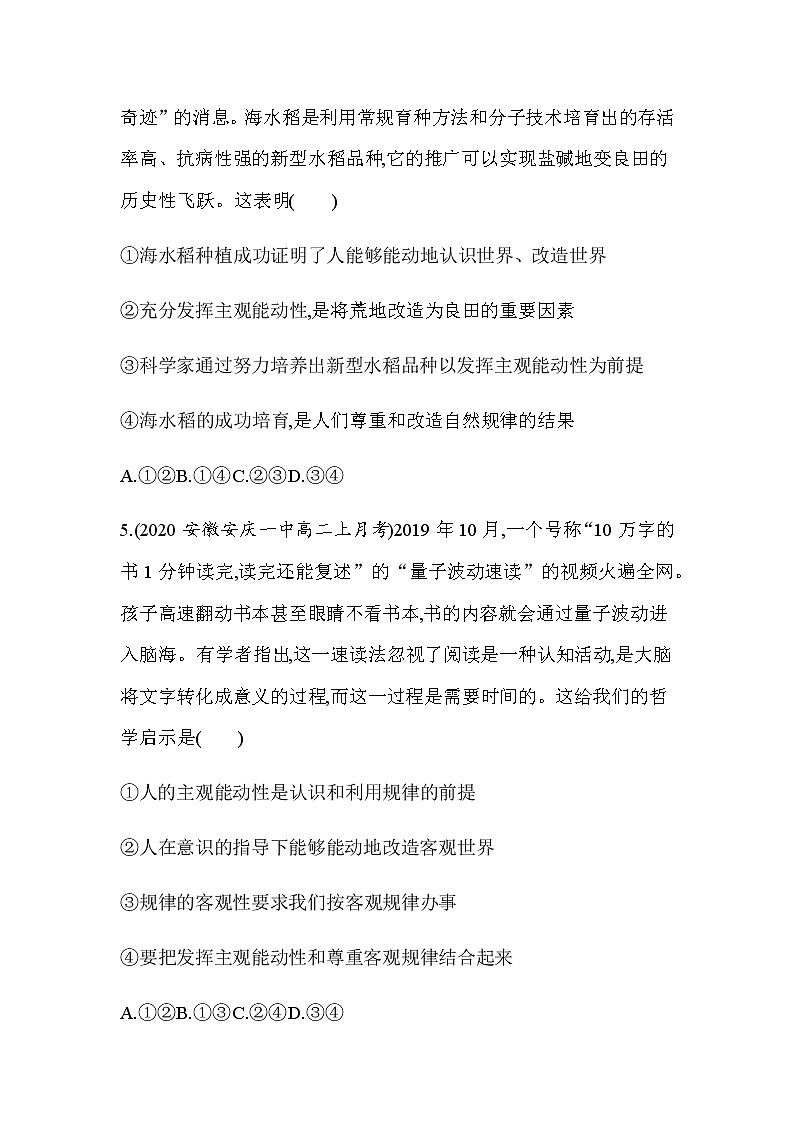 5 第二框 运动的规律性（可编辑Word）练习题第3页