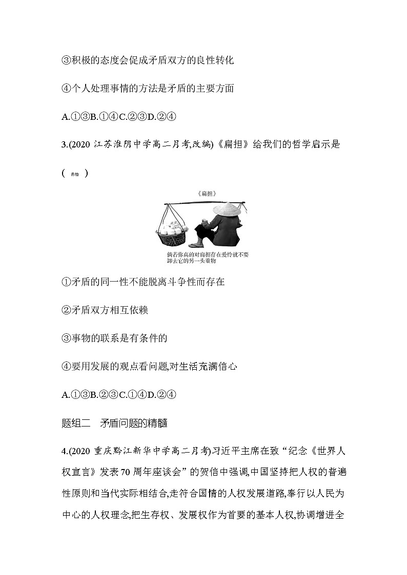 8 第三框 唯物辩证法的实质与核心（可编辑Word）练习题02