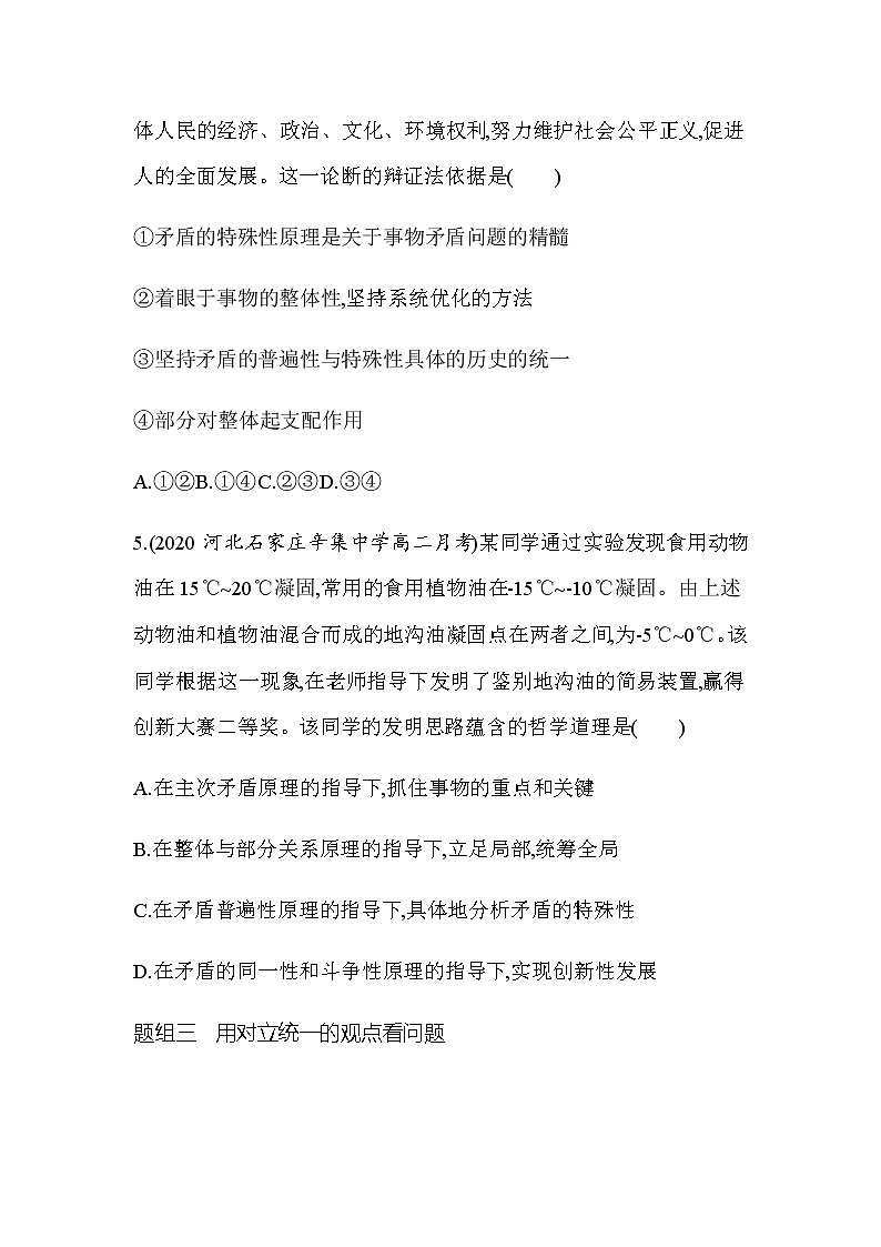 8 第三框 唯物辩证法的实质与核心（可编辑Word）练习题03