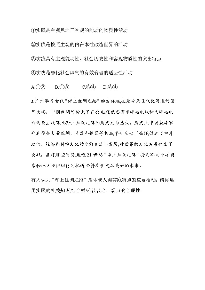9 第一框 人的认识从何而来（可编辑Word）练习题02